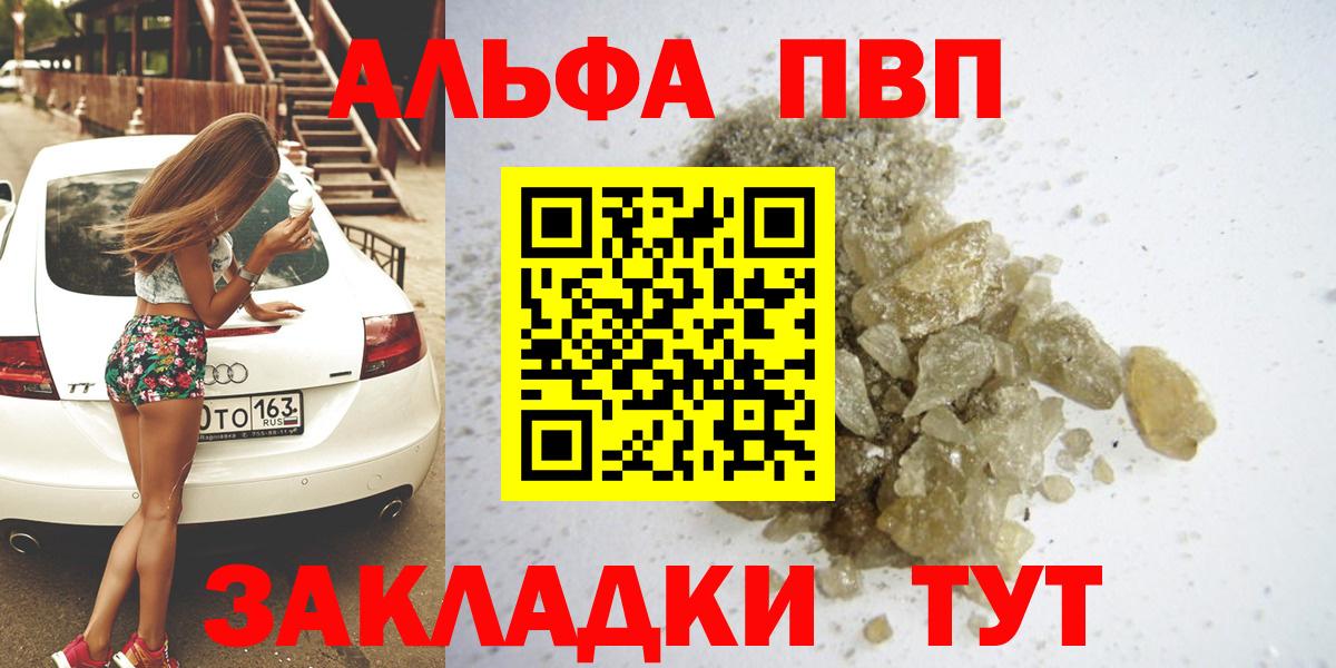 А ПВП  Вход с VPN  Альфа ПВП Соль  Черногорск  магазин продажи   Alpha PVP Соль 