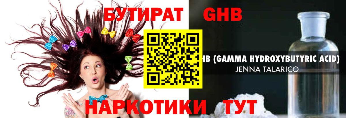 Черногорск  БУТИРАТ оксибутират  Вход с VPN 