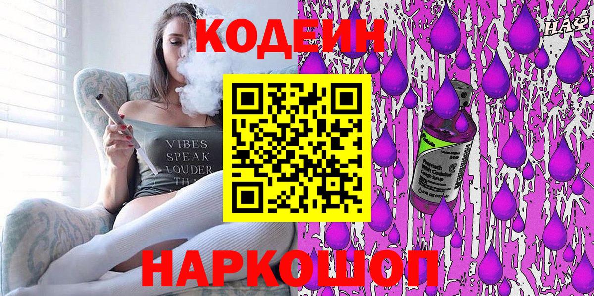 Кодеин напиток Lean (лин)  Кодеиновый сироп Lean Purple Drank  Черногорск  Вход с VPN 