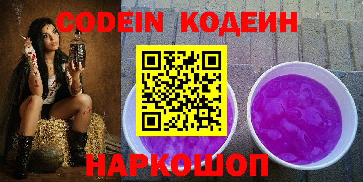 Кодеиновый сироп Lean Purple Drank Черногорск
