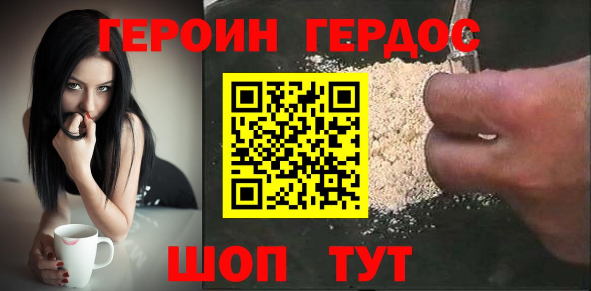 Черногорск  ГЕРОИН белый  Вход с VPN 