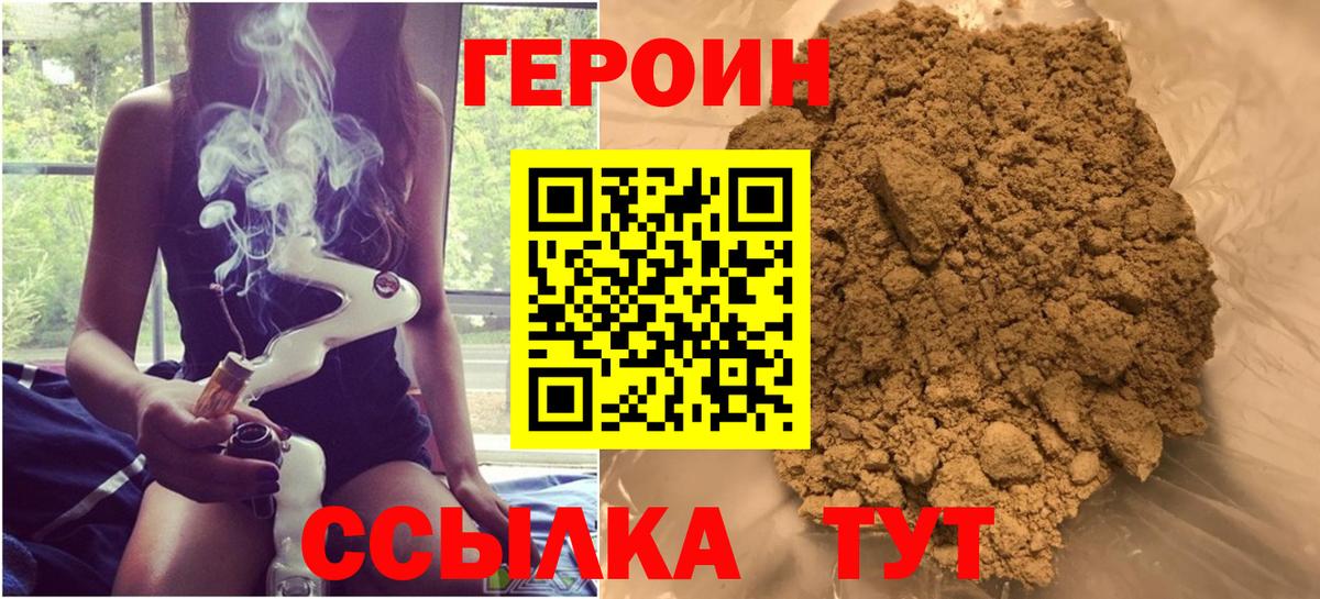 ГЕРОИН белый Черногорск