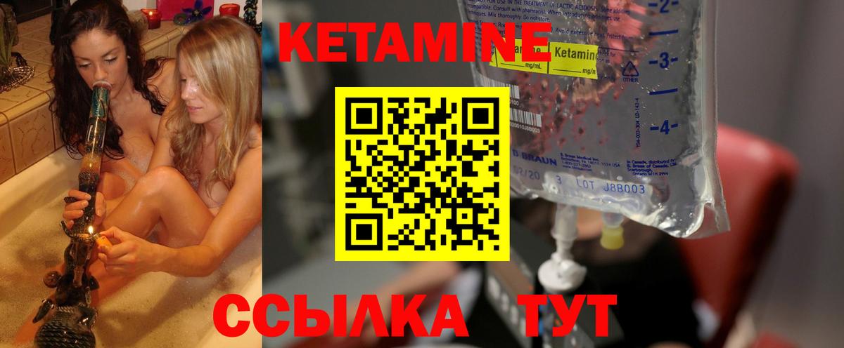 Кетамин ketamine Черногорск