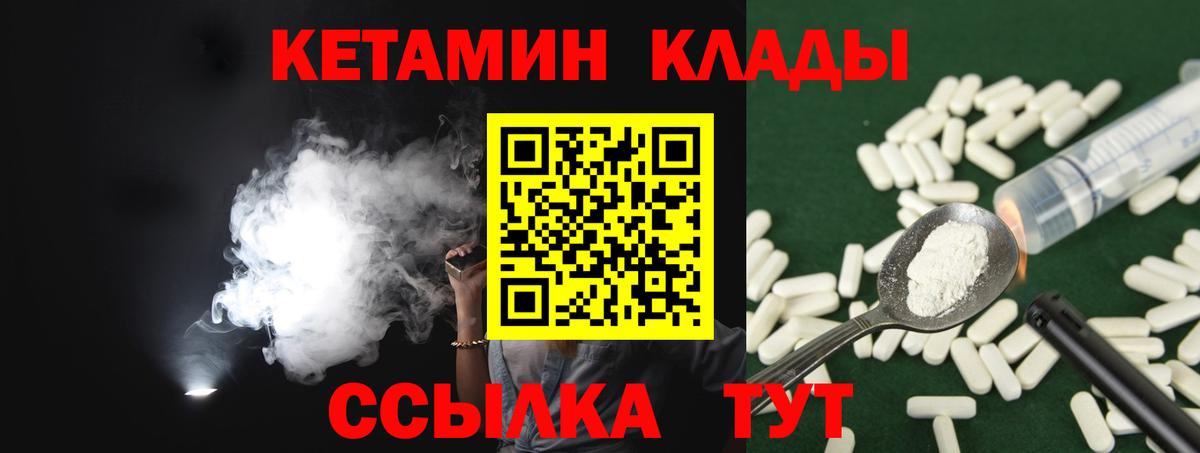 Черногорск  Кетамин ketamine  Вход с VPN 