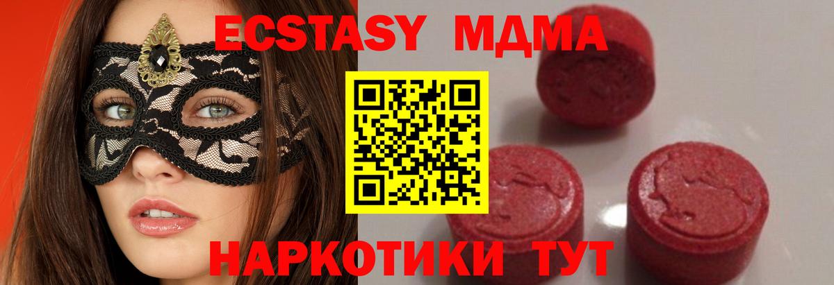 МДМА кристаллы  МДМА кристаллы  Черногорск  Вход с VPN 
