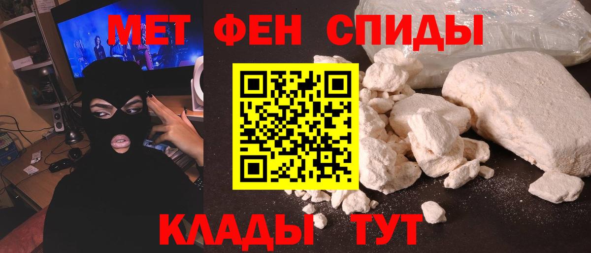 МЕТАМФЕТАМИН пудра Черногорск