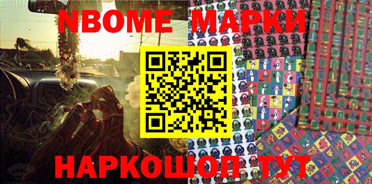 Марки N-bome 1,5мг Черногорск
