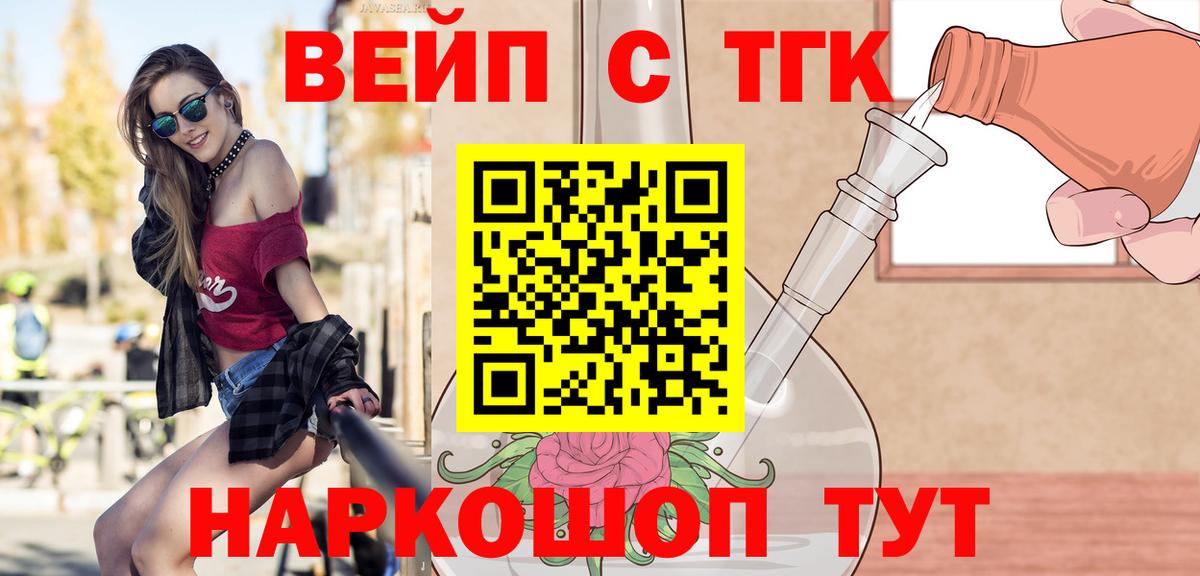 ТГК вейп Черногорск